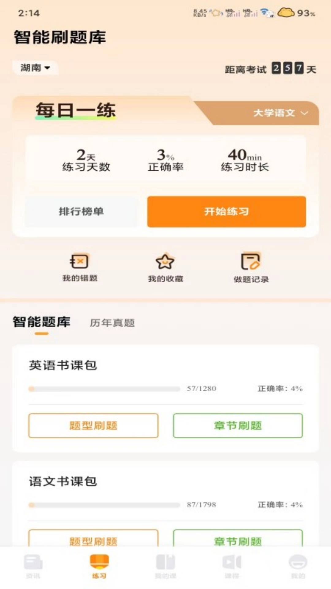 腾力专升本免费版