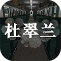 杜翠兰正版下载-杜翠兰安装下载