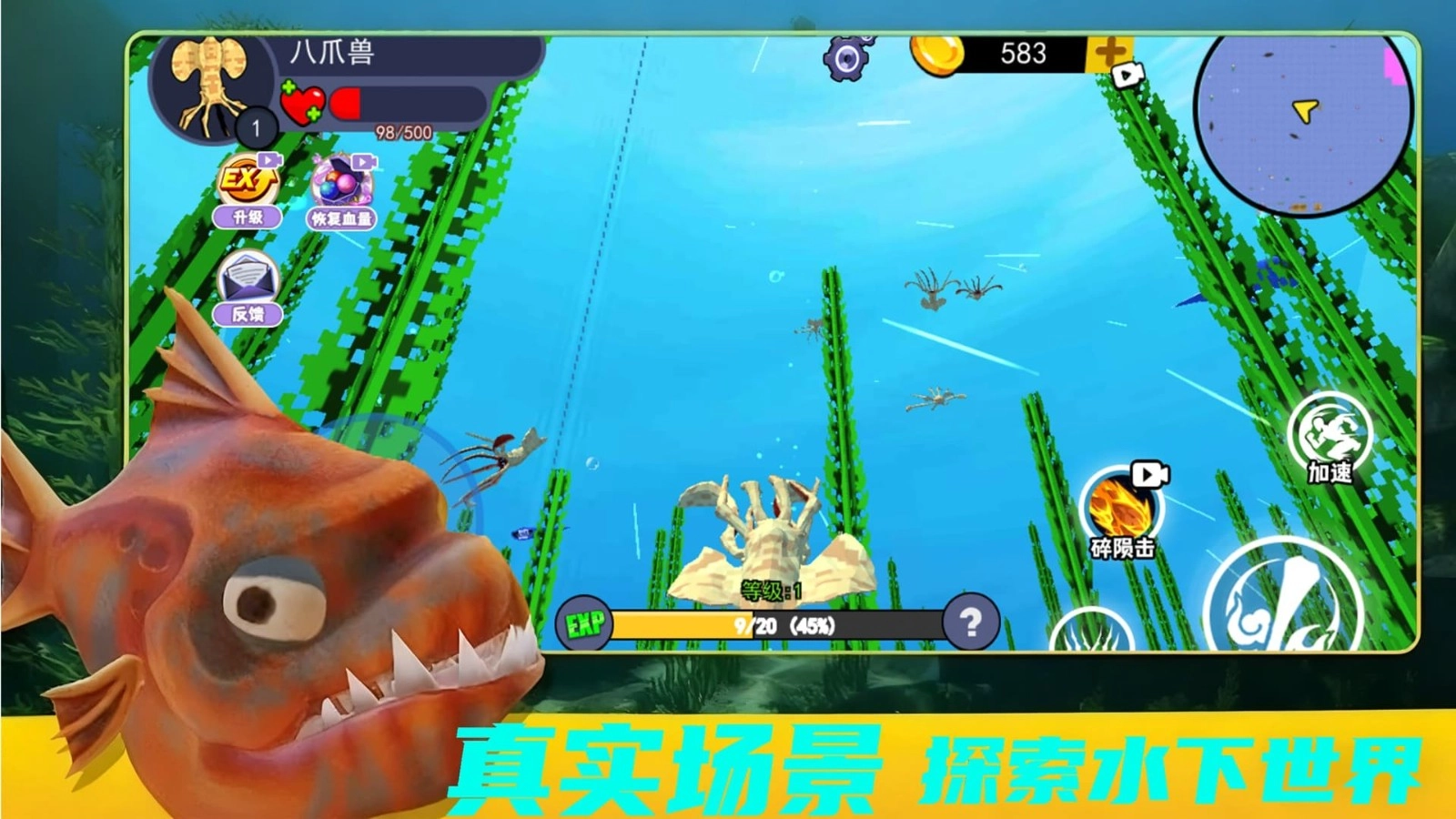 海洋进化吞噬安卓官方版图4