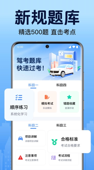 驾考学车帮官方最新版