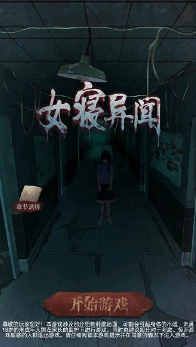女寝异闻直装版(2)