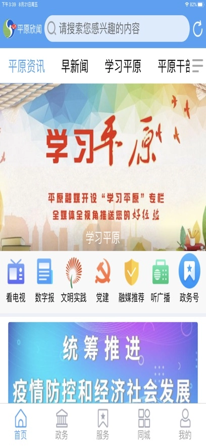平原欣闻手机正版图2