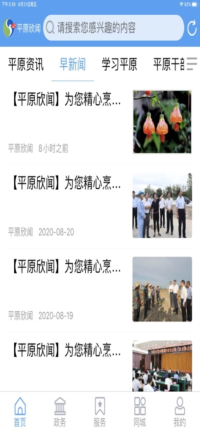 平原欣闻手机正版图3
