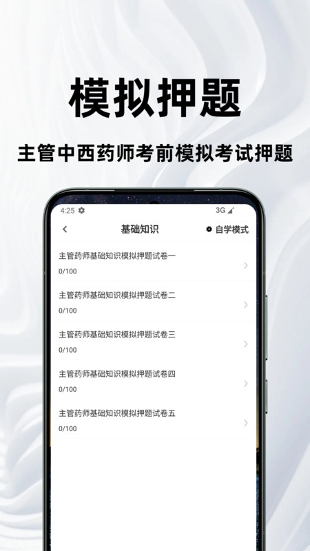 主管药师百分题库直装版