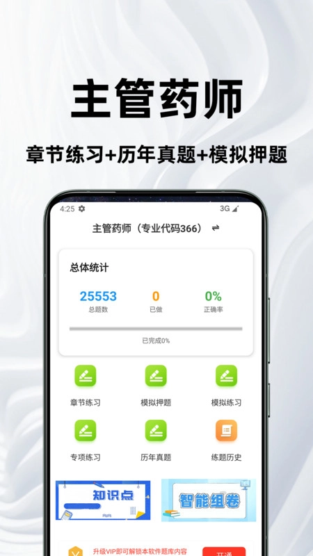 主管药师百分题库直装版