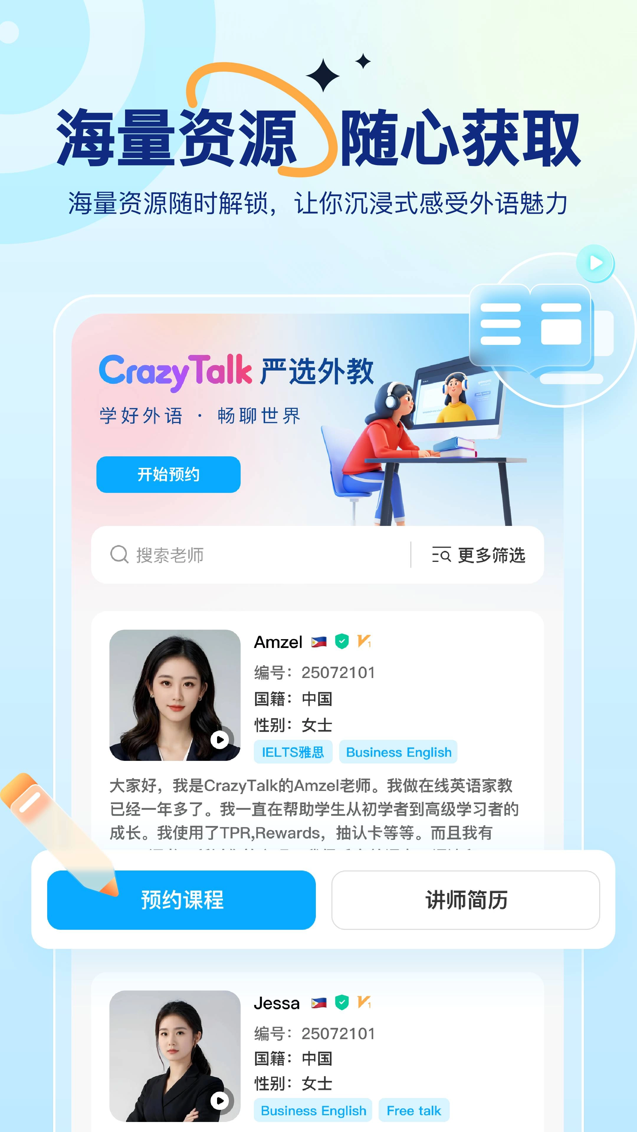 CrazyTalk安卓免费版图1