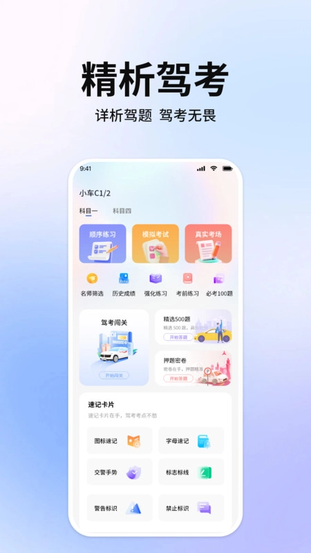 轻松过驾考小助手手机最新版