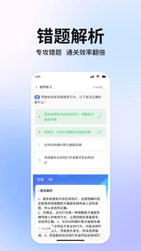 轻松过驾考小助手手机最新版
