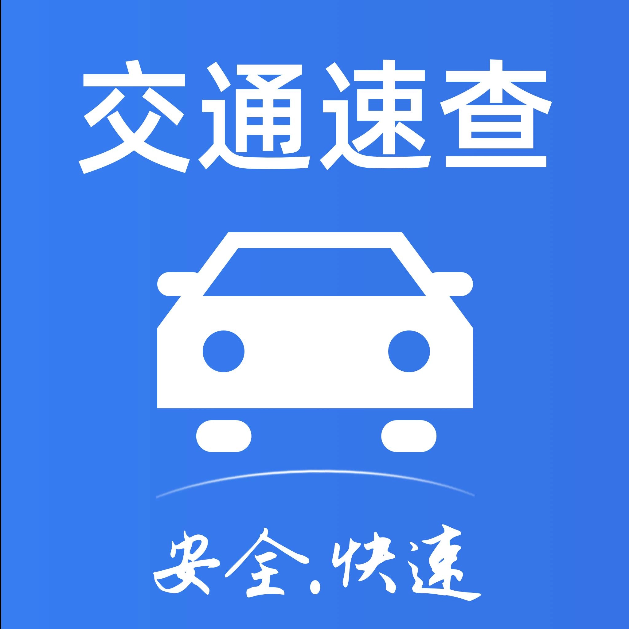违章代码快查通用版