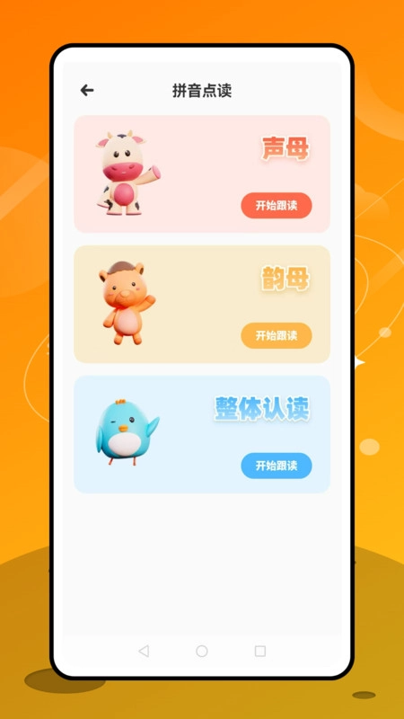 普通话天天练免费版