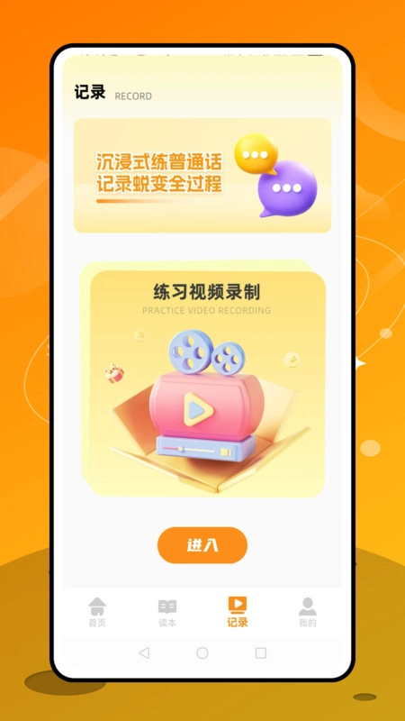 普通话天天练免费版