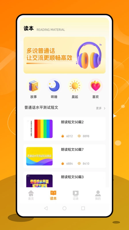普通话天天练免费版