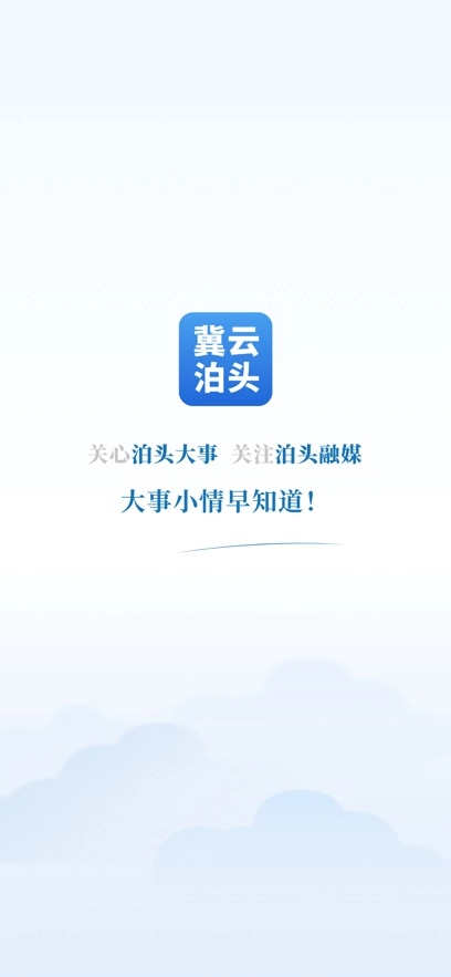 冀云泊头安卓直装版图1