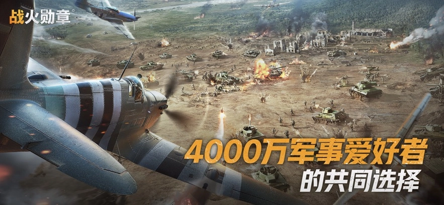 战火勋章最新免费版图3