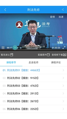 华旭法考安卓免费版图2