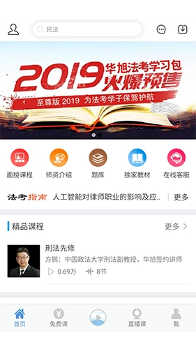 华旭法考安卓免费版图3