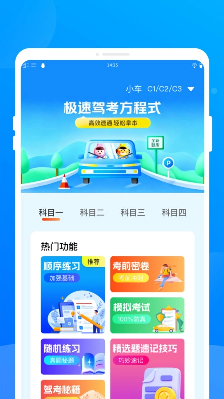 极速驾考方程式最新免费版