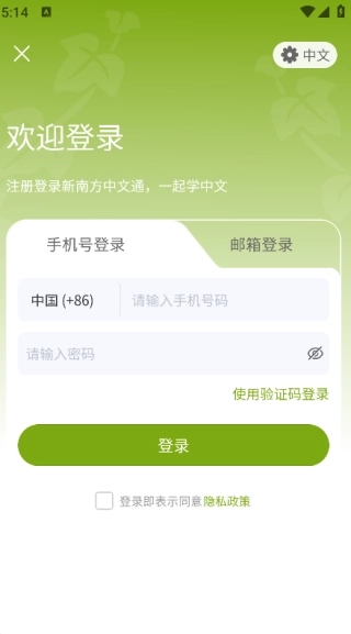 新南方中文通最新免费版
