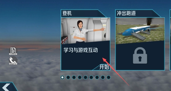 空乘紧急逃生免费版下载