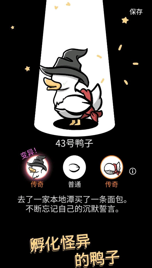 怪鸭世界最新版-图3