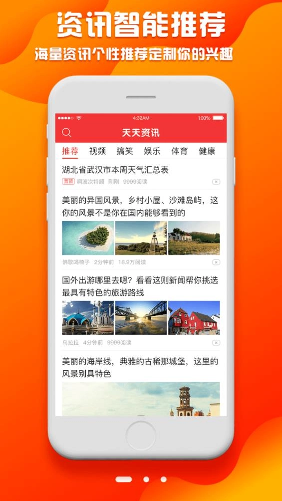 天天资讯安卓免费版图1