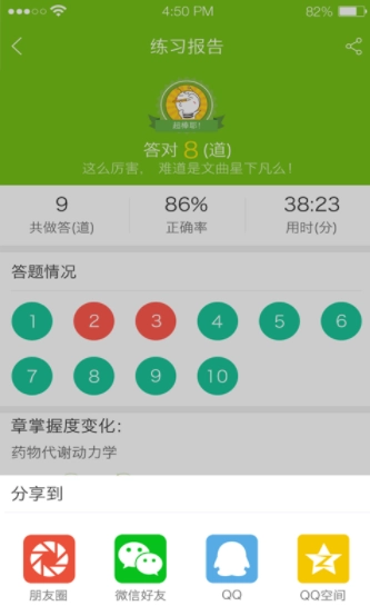 正保医学题库免费版