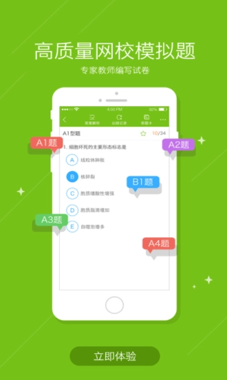正保医学题库免费版