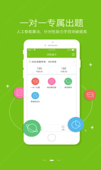 正保医学题库免费版