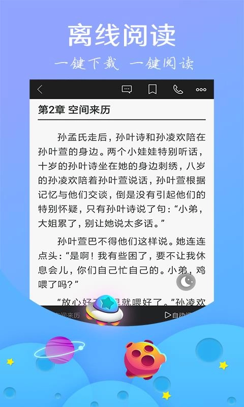小说神器安卓官方版