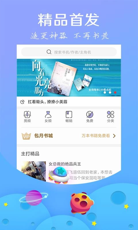 小说神器安卓官方版