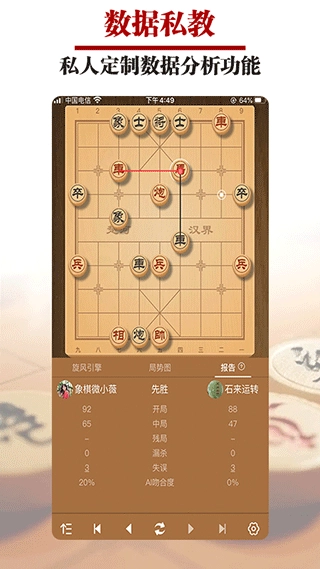王者象棋最新免费版-图4