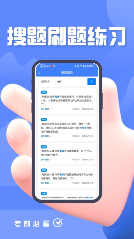 特种作业考试题峰通用版图4