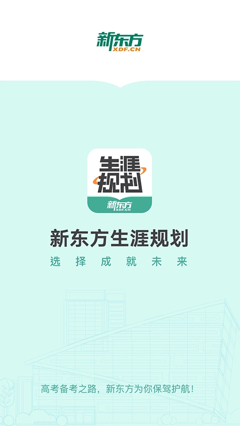 新东方生涯规划官方正版图3