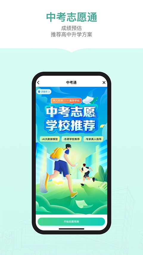 新东方生涯规划官方正版图4