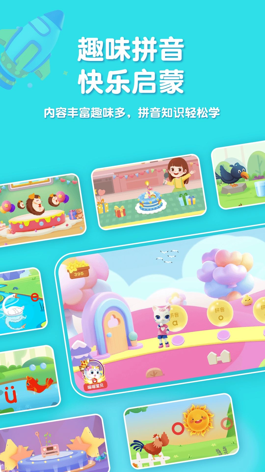 喵喵拼音免费原版