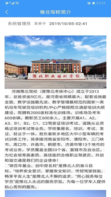 豫北驾校直装版