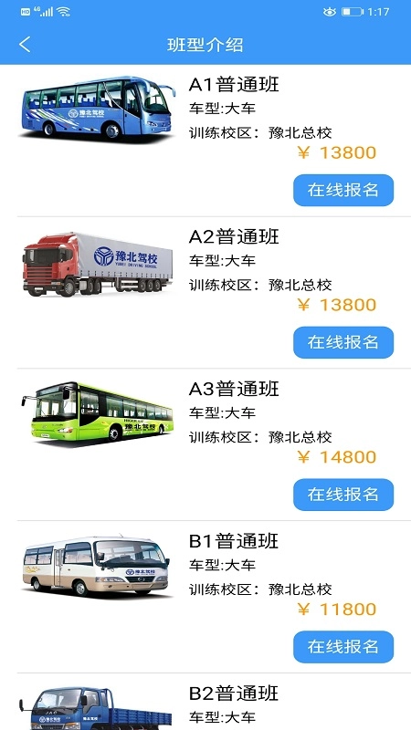 豫北驾校直装版