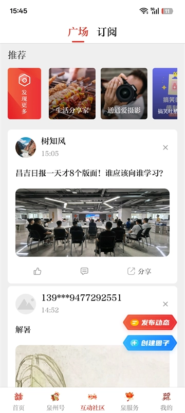 泉州通原版