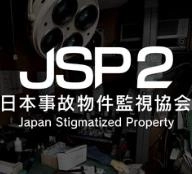 日本事故物件监视协会2手游直装版