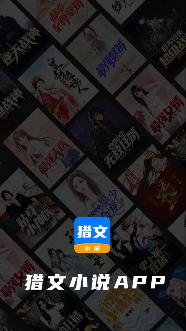 猎文小说最新免费版图3