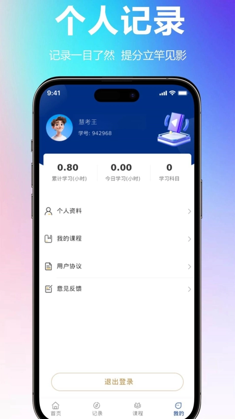 慧考王免费版图1