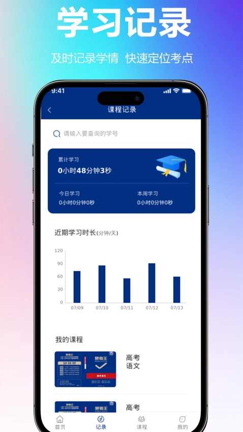慧考王免费版图2