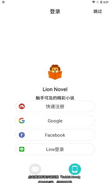 lion novel手机免费版