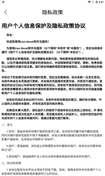 lion novel手机免费版