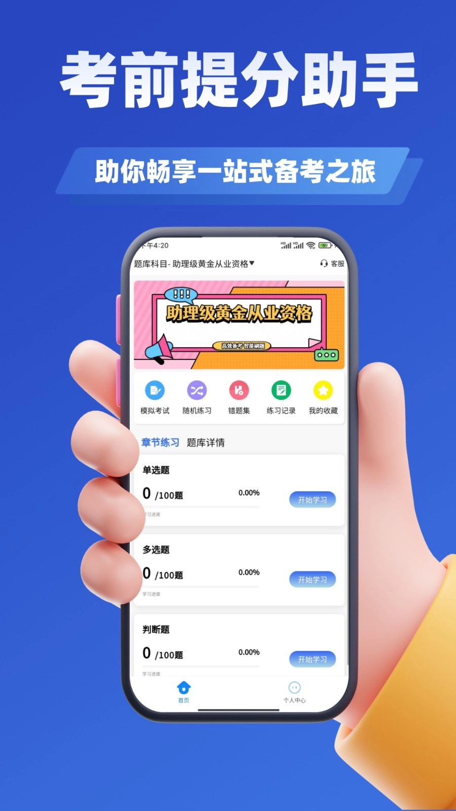 黄金从业资格考试学知题无广告版