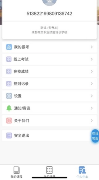 文顶教育成教安卓免费版