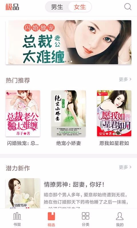 极品小说最新免费版截图3