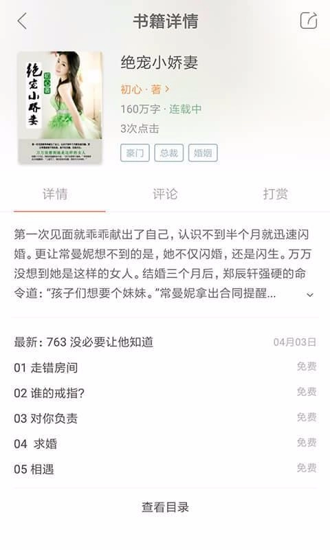 极品小说最新免费版截图4