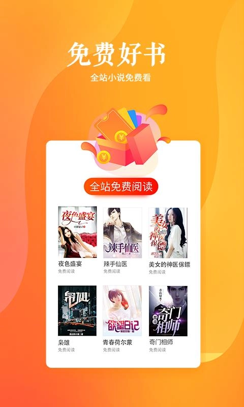 快马追书免费版