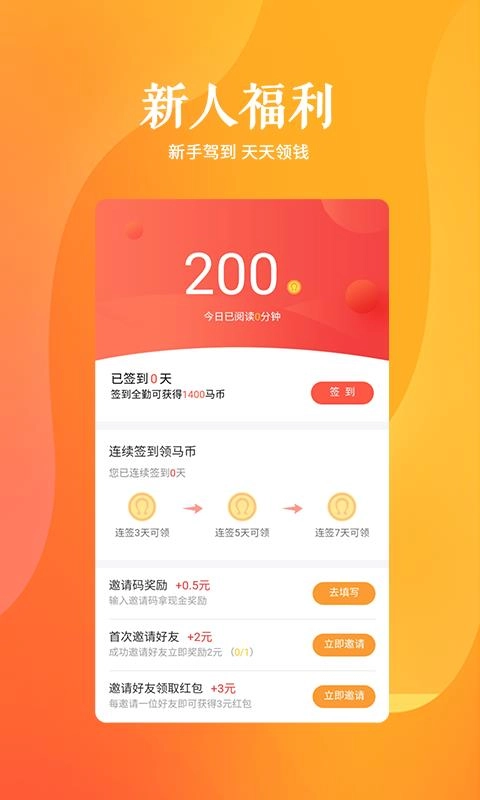 快马追书免费版